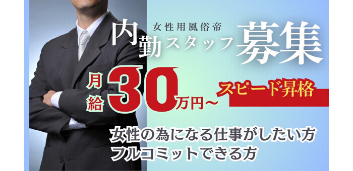 はじめての方向け)[2024年]宮崎の女性用風俗のオススメ店をご紹介｜女性用風俗 N/(エンヌ) 長堀橋・堺筋本町