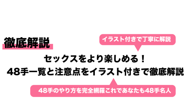 椋鳥はM女性が興奮する体位！【48手】エロいやり方や注意点を詳しく解説｜風じゃマガジン