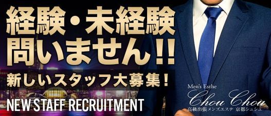 京都性感アロマクリニック 京都ぎおん診療所（キョウトセイカンアロマクリニックキョウトギオンシンリョウジョ）の募集詳細｜京都 ・祇園の風俗男性求人｜メンズバニラ