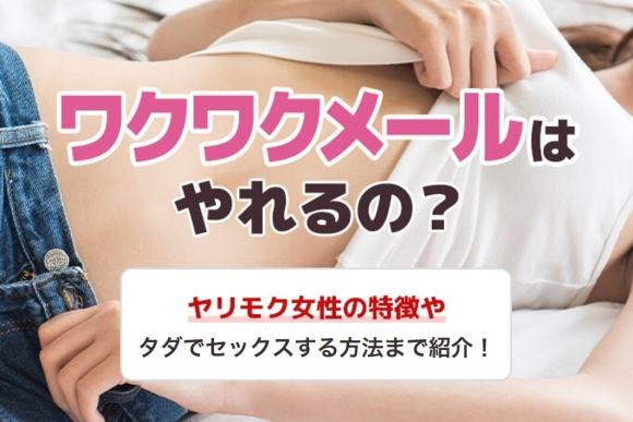 ワクワクメールの掲示板で出会うための全てを解説 - 週刊現実