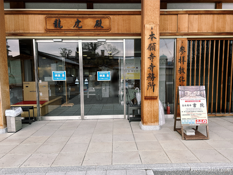 龍谷山 本願寺（西本願寺） - 見どころ、アクセス