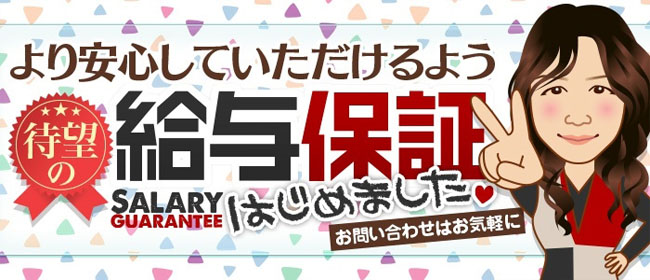 豊岡・養父・朝来の風俗求人【バニラ】で高収入バイト