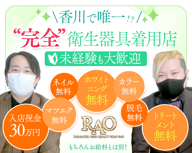 香川県の風俗求人一覧｜高収入求人みるく