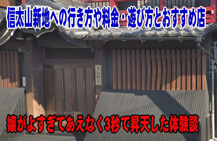 信太山新地で遊んできました(3月3日訪問)｜新地くん