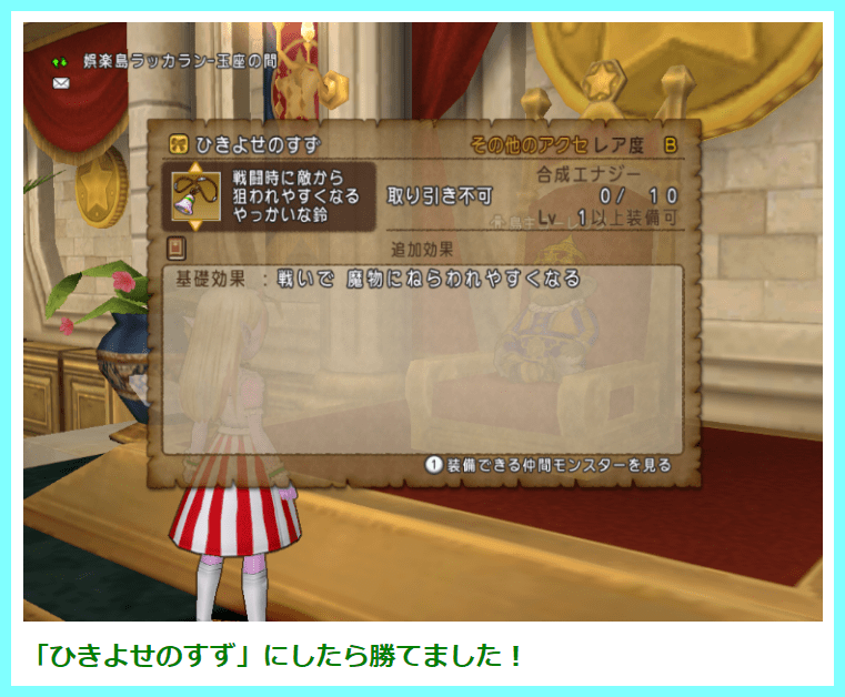 ひきよせのすずとまよけのすずの効果検証の結果 : ぷくりんのあしあと ドラクエ10攻略