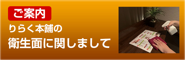 ココロもカラダも快適にリラックス 体・快・適 りらく本舗