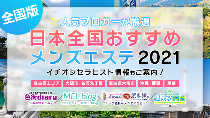 大崎メンズエステ | メンズエステ人気ランキング【ウルフマンエステ】