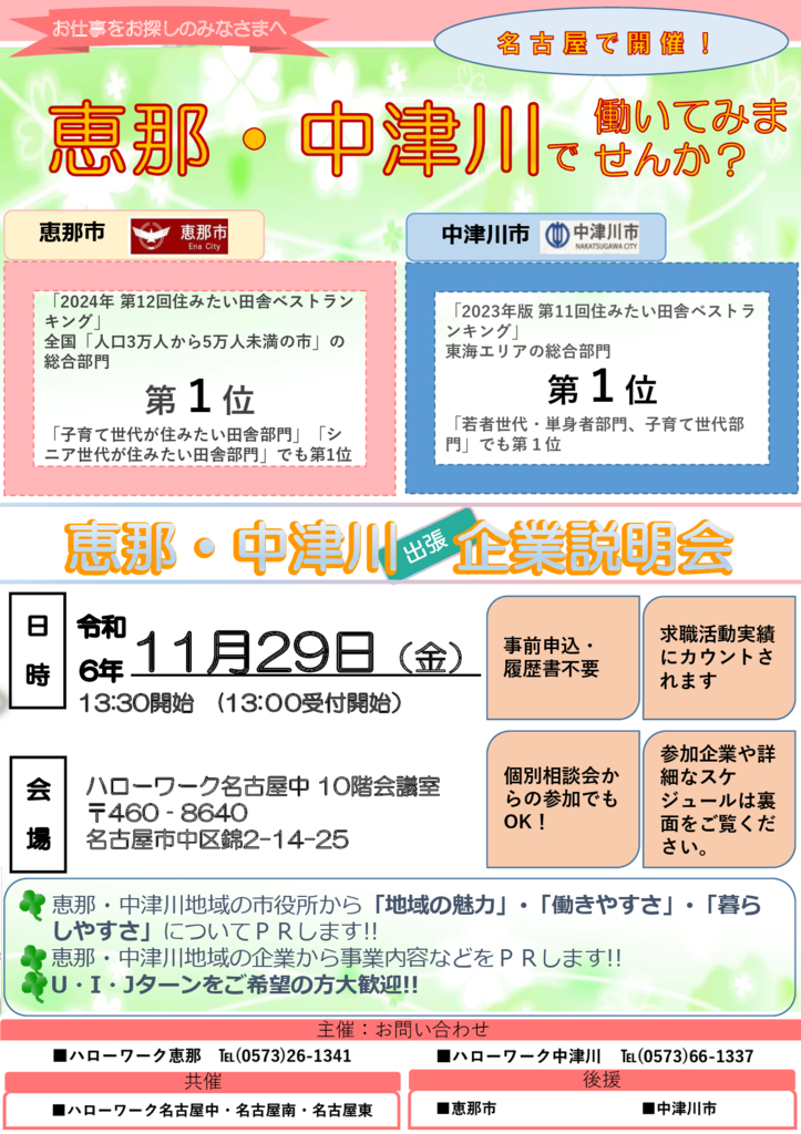 名古屋ヤクルト販売株式会社／中津川センターの食品・試食販売の業務委託求人情報 - 中津川市（ID：A11227528568） | 