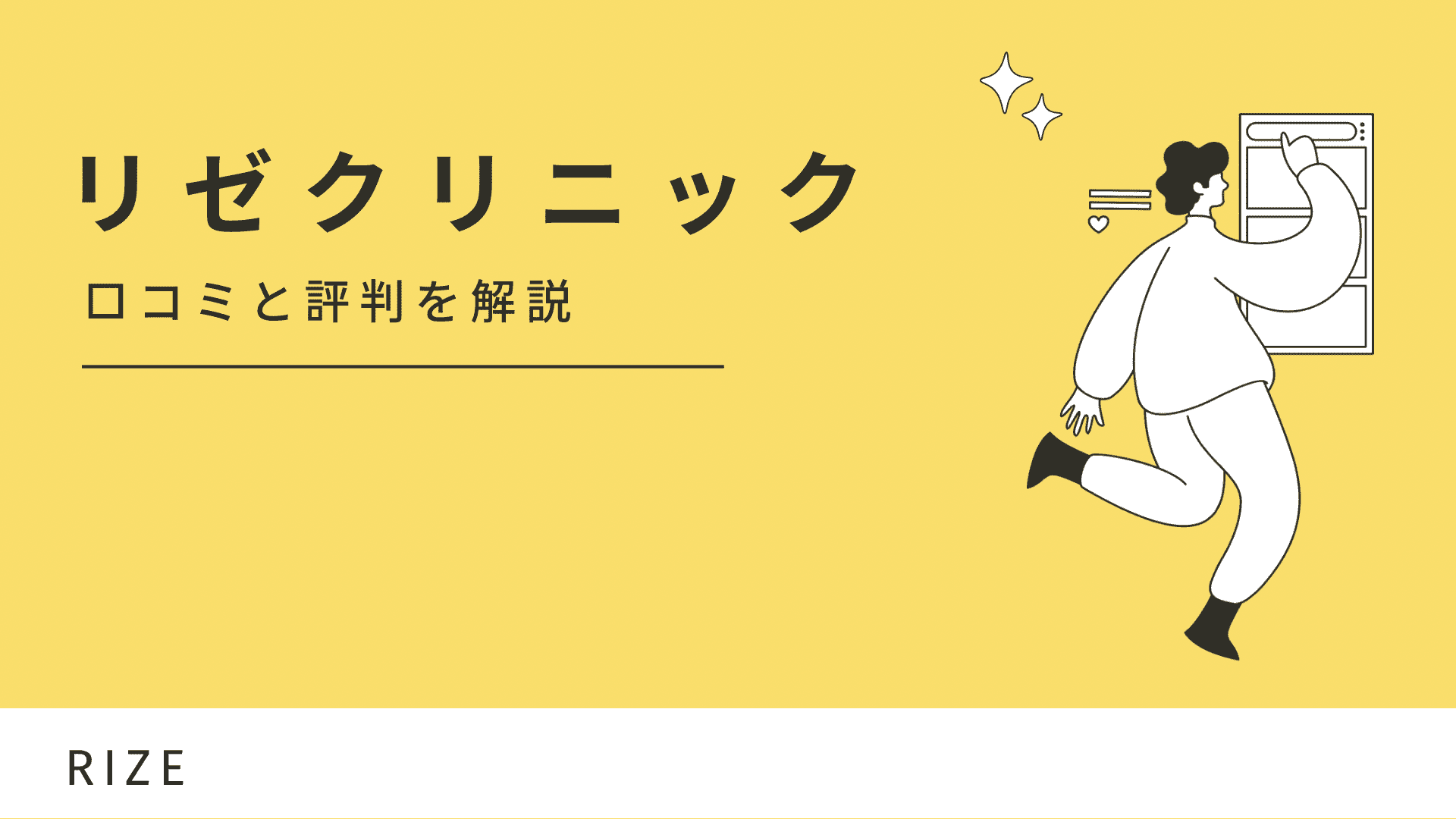 銀座で医療脱毛ならリゼクリニック銀座院