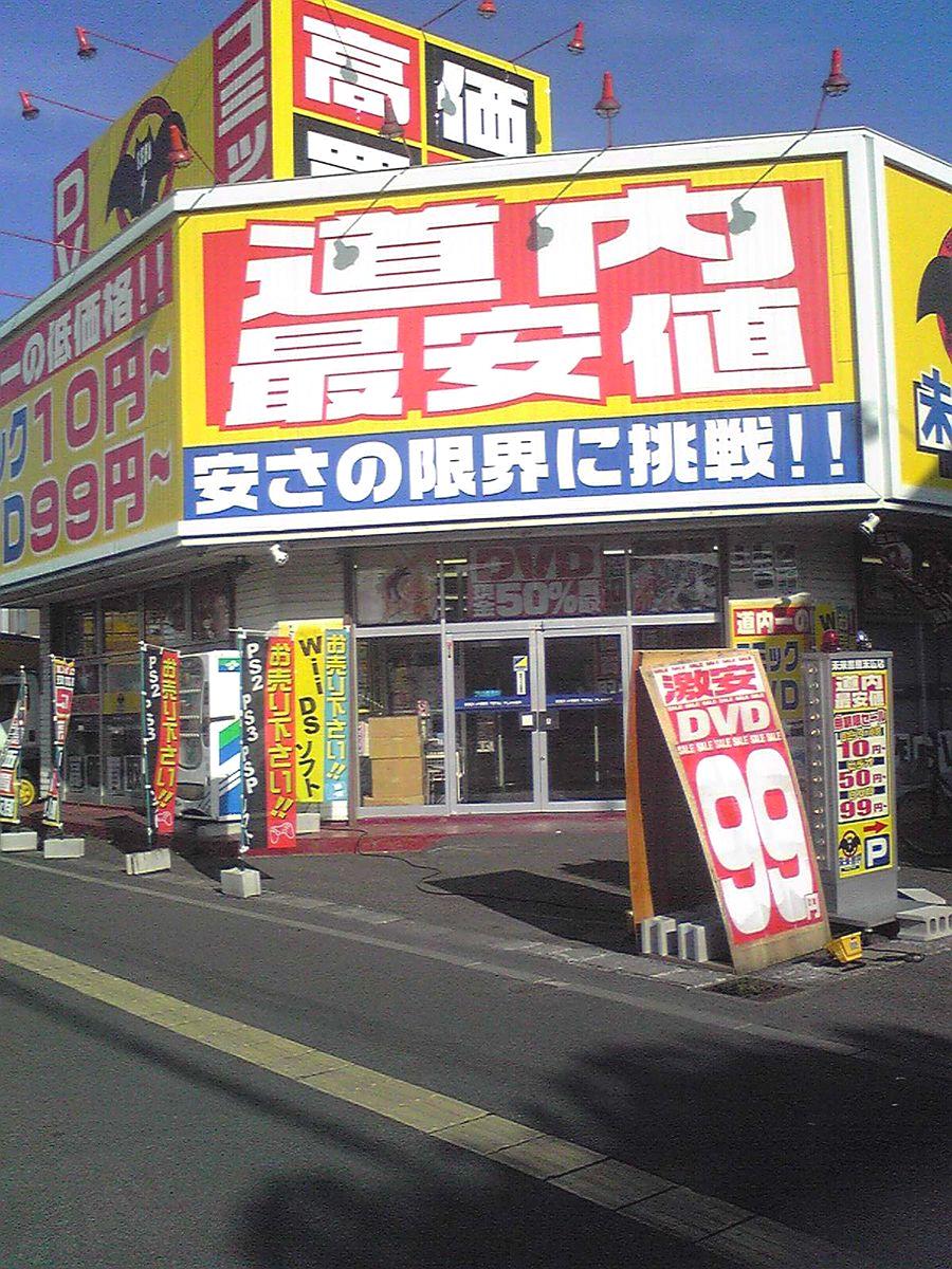 旭川の古本 買取実績｜札幌の本買取専門店 ばれろん堂