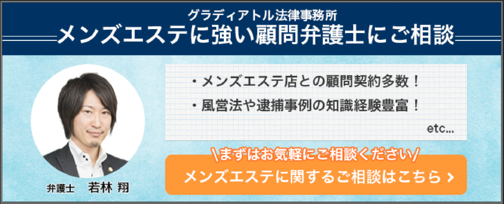 メンズエステの隠語「長割（おさわり）」とは？詳しく解説！ | エステ番長