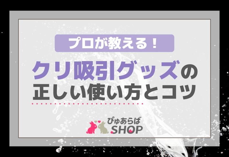 気持ちいいバイブの使い方 - アダルトグッズQ&A ラブトリップ