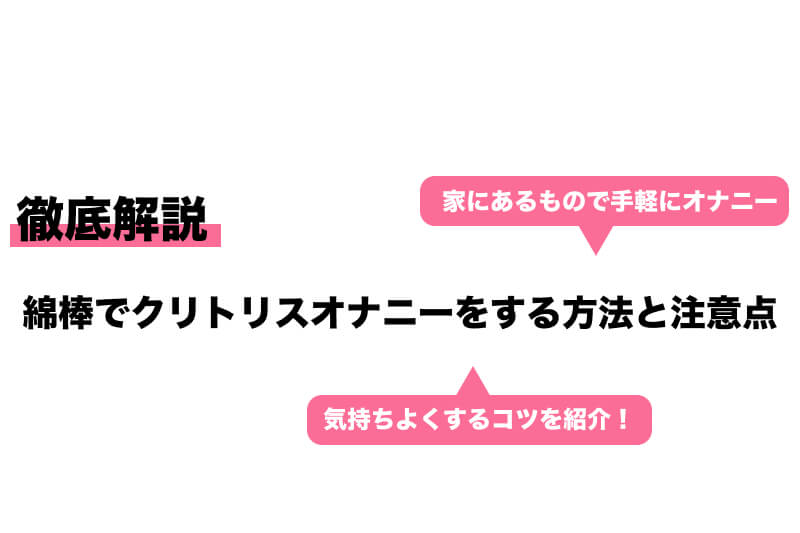 RJ384390][ぴありあ] クリオナマニアックス クリトリス専門インタビュー&綿棒でクリお掃除&セルフ絶頂責めするクリフェチ専用音声 