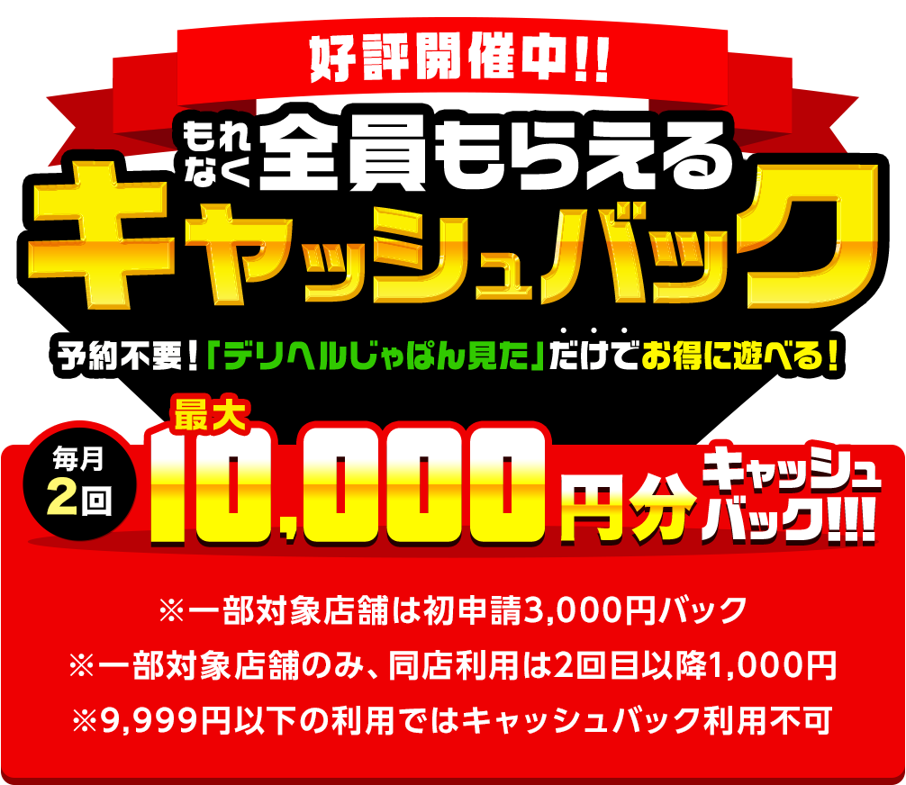 風俗利用者全員キャッシュバック！風俗じゃぱんを使って大丈夫？ | 夢野アート