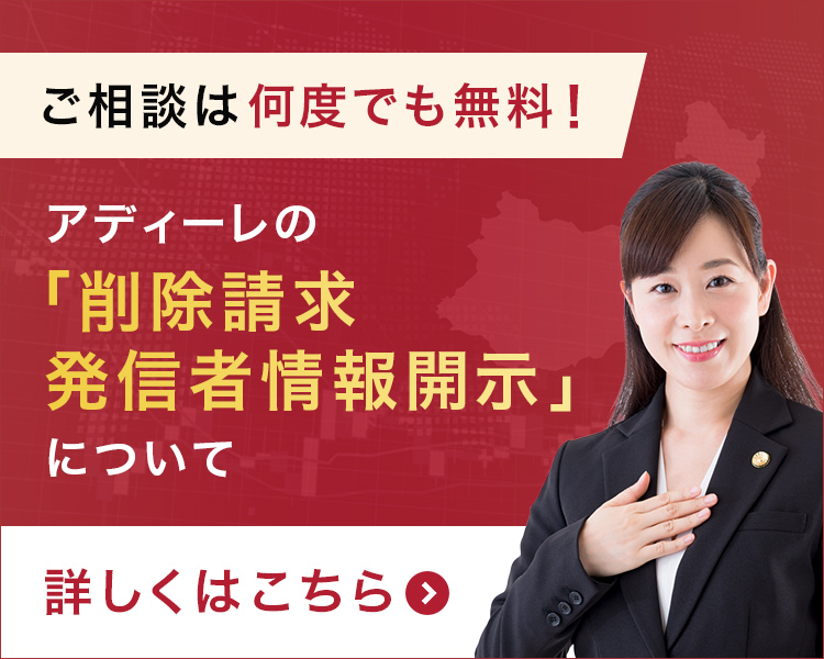 爆サイの書き込み・スレッドの削除方法｜削除依頼の例文と弁護士費用