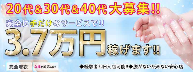 新宿回春性感手コキマッサージ 熟れっ女(ウレッコ) -