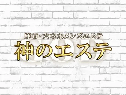 公式】Royal Spa(ロイヤルスパ) 麻布十番のメンズエステ求人情報