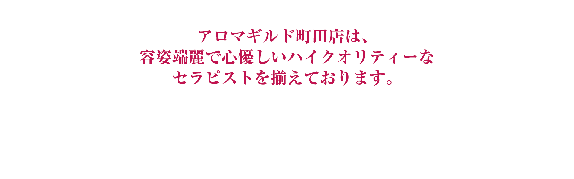 よもぎ蒸し・ハーブテント】町田市のおすすめエステサロン | エキテン