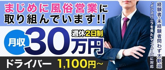 爆乳王 福岡デリヘル～おっぱいは永遠だから～の求人情報｜福岡のスタッフ・ドライバー男性高収入求人｜ジョブヘブン