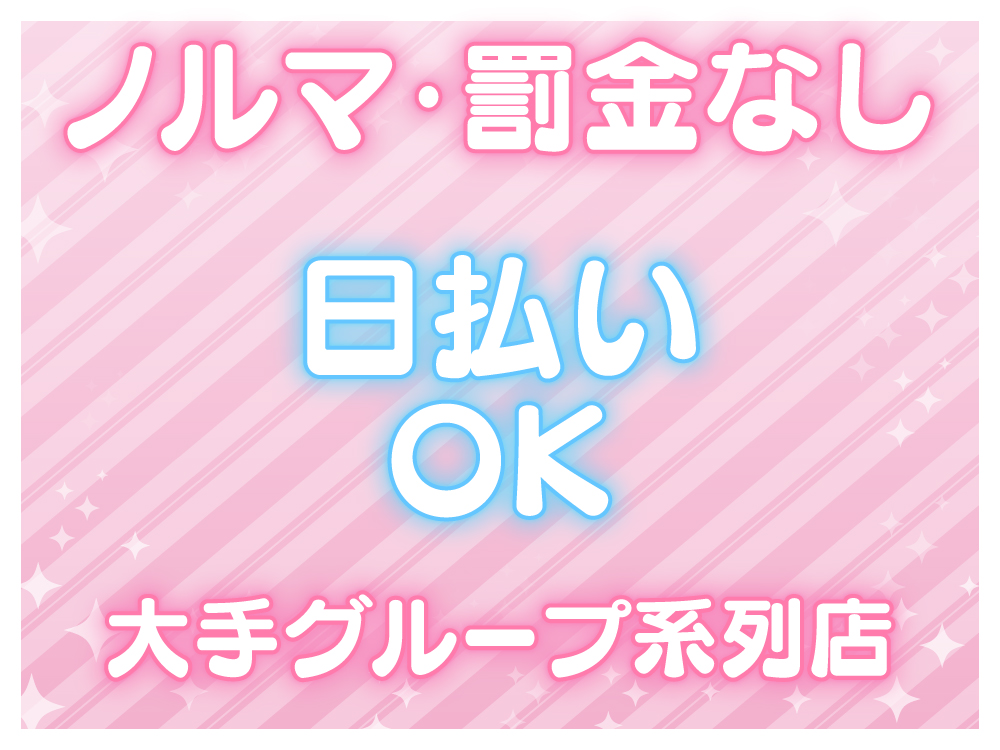 巣鴨/駒込/白山キャバクラ・ガールズバー・パブ/スナック・クラブ/ラウンジ求人【ポケパラ体入】