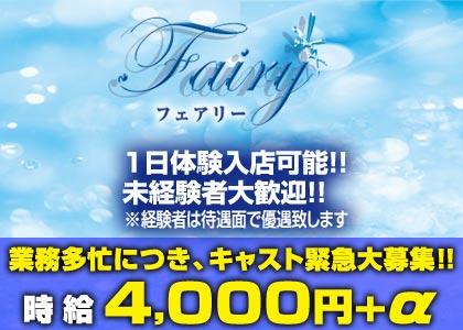 Girl's Bar Fairy・フェアリー - 中洲大通りのガールズバー【ポケパラ】