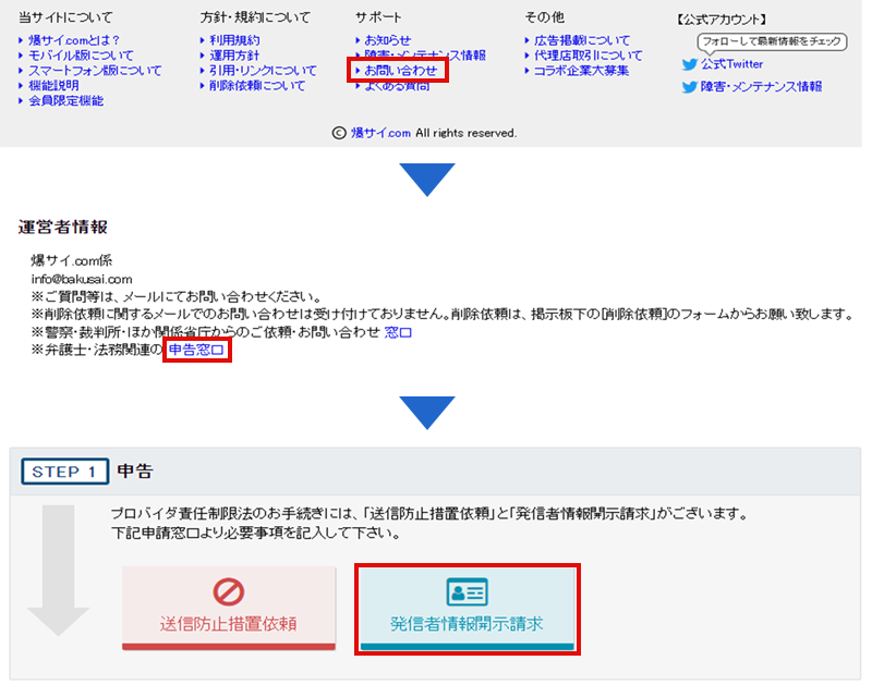 爆サイが見れない・消えた時の解決策5つ！Google検索から非表示になってる？｜シンスガ