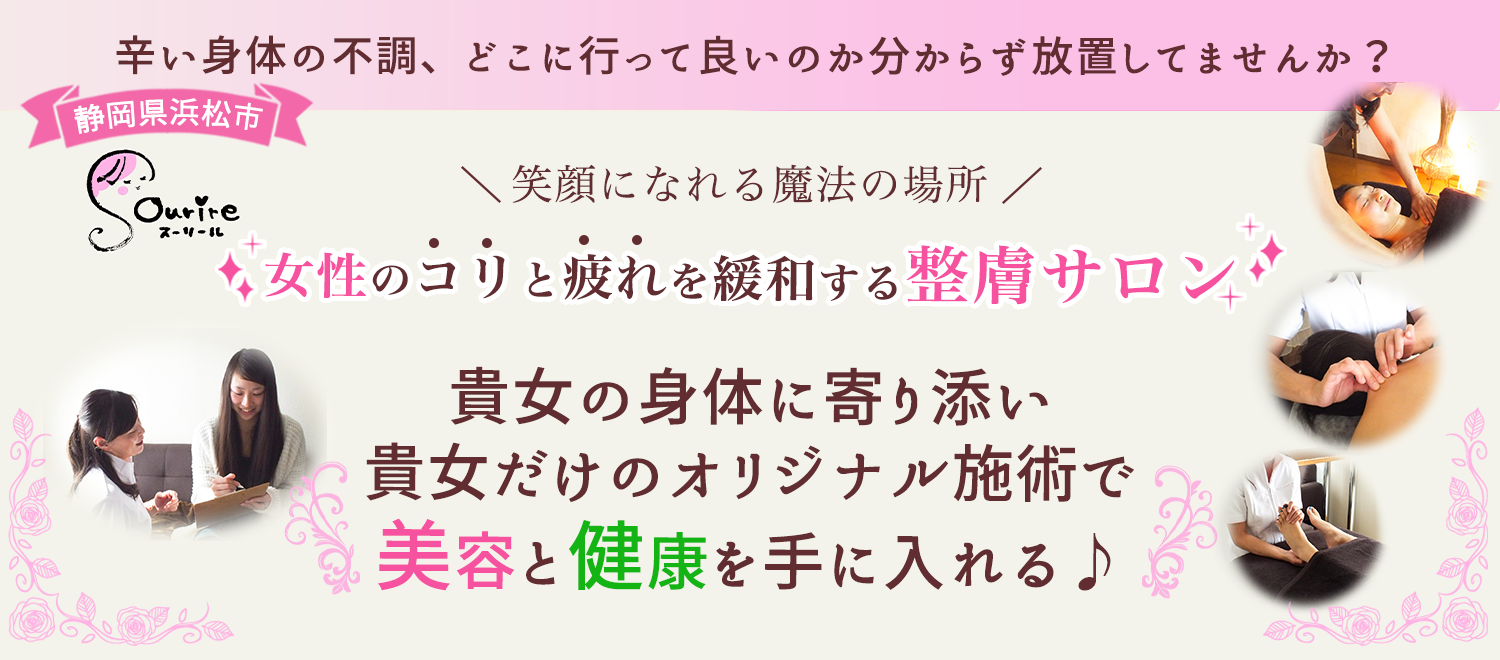 手もみ足つぼで身体と心を癒す、ほぐし庵（浜松市のリラクゼーションサロン）