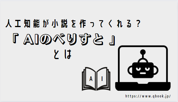 AIのべりすととの二人三脚で書かれた露出小説シリーズ