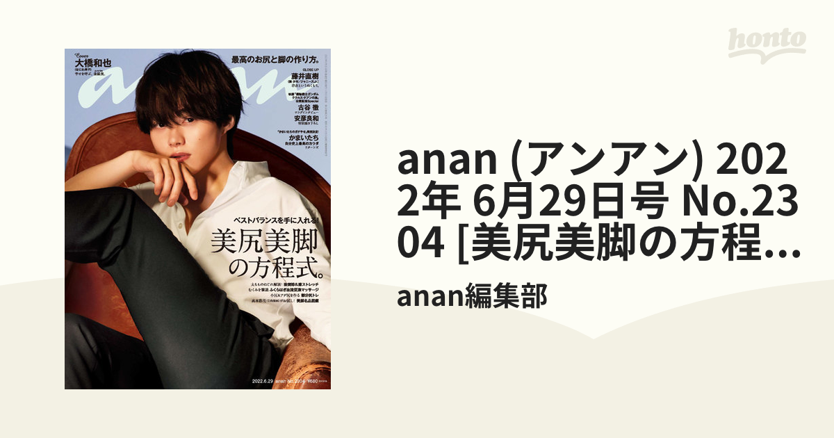 本日発売のanan「美尻美脚の方程式」にて、モデルのせいらさんを撮影。10ページにわたるグラビアも是非ご覧いただきたい。 せいらさんはなんと写真集TRACEを撮影したコムドットのリーダーやまとさんの妹さん。  このタイミングで偶然兄妹である2人を、本の表紙にて撮影でき