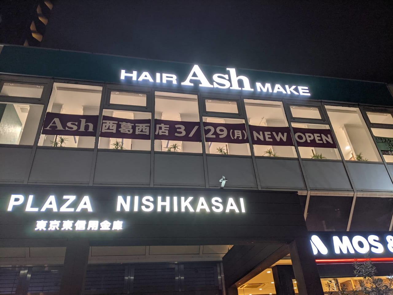 アッシュ 新小岩店(Ash)｜ホットペッパービューティー