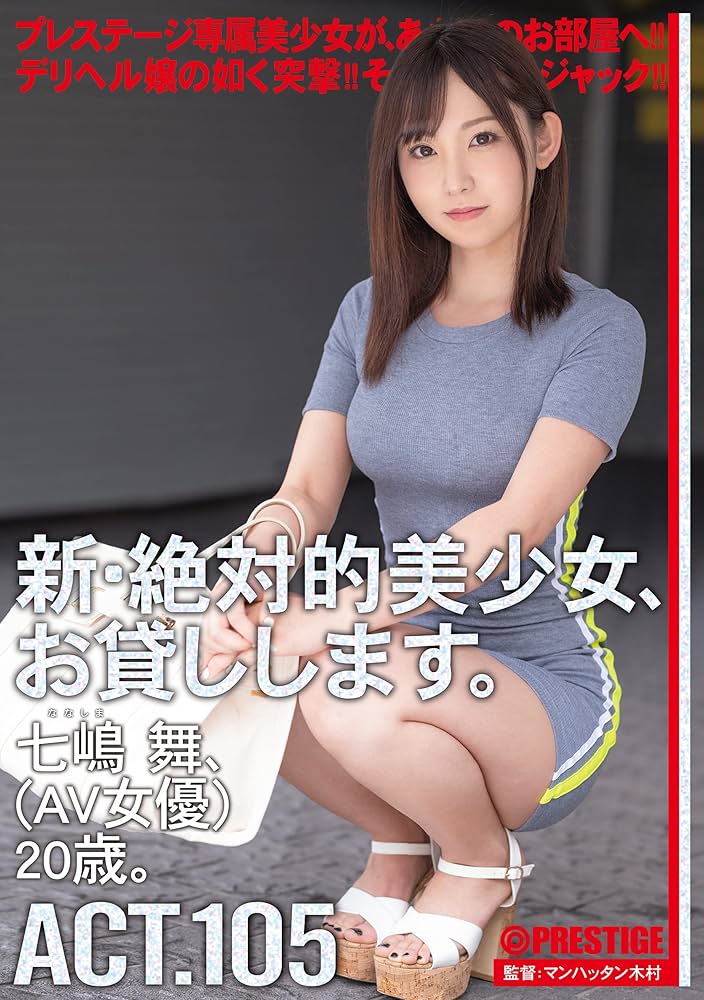 新・絶対的美少女、お貸しします。 88 野々浦暖（AV女優）20歳。 | XCITYでエロ動画を根こそぎ体験しよう！