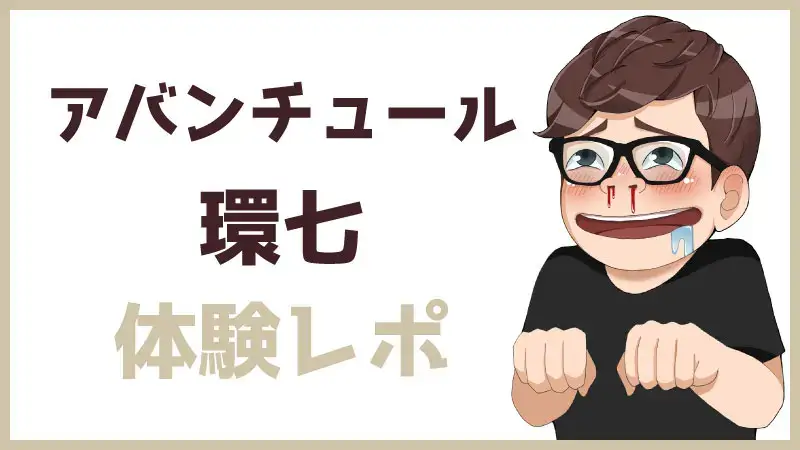 五反田アバンチュール 彩音【スタイル抜群色白美人】品川・五反田風俗体験レポート｜りぼん風俗レポート