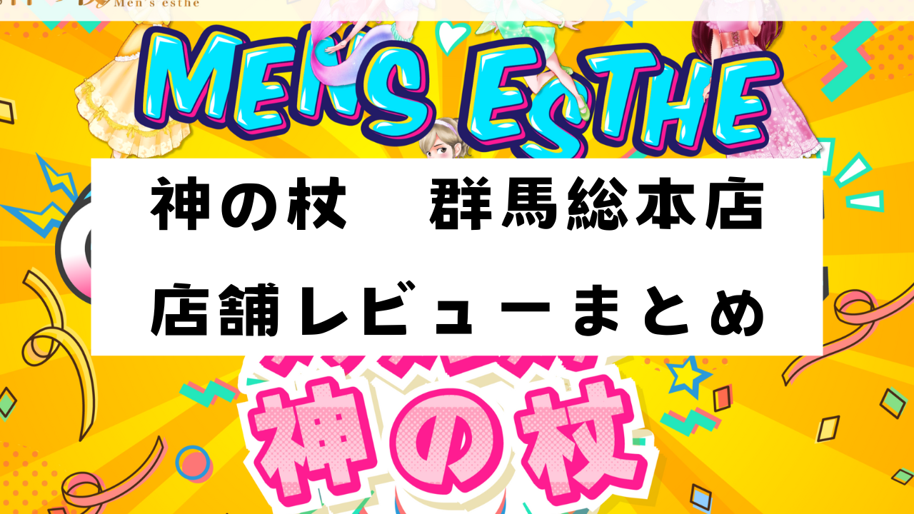 群馬県太田市メンズ脱毛OHD＞のヒゲ脱毛 どうしてOHDと契約に？調査レポート vol.1