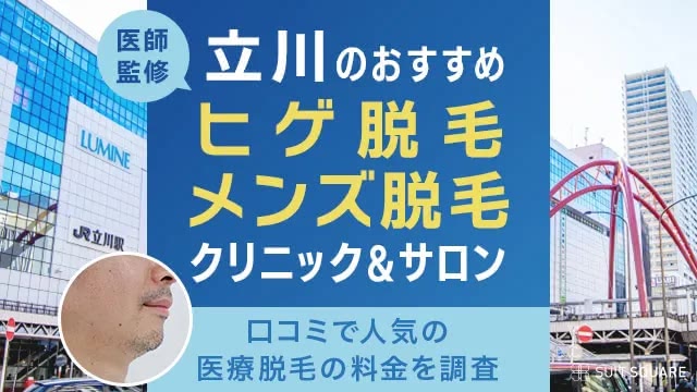 メンズTBC吉祥寺店の口コミ・評判・料金プラン - メンズタイムズ