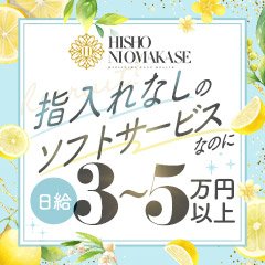 秘書にお任せ！～これもお仕事ですので～ - 松山/ヘルス｜風俗じゃぱん