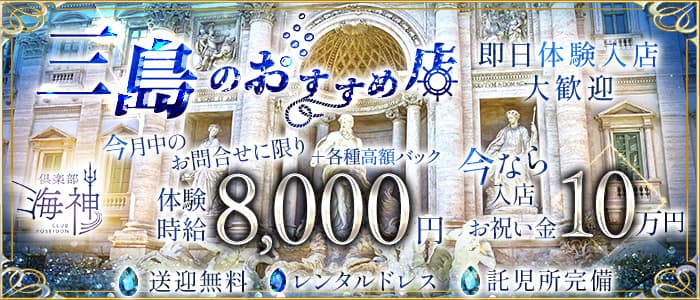 週末 金曜・土曜限定! お得な2店舗…｜三島キャバクラ｜Rire｜静岡・沼津のキャバクラ情報満載のキャバサイト