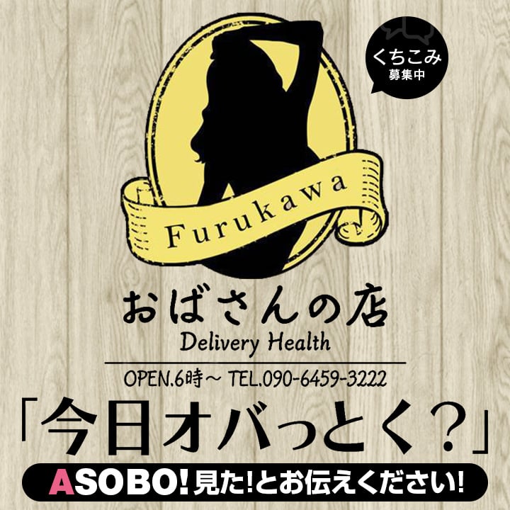 即プレイ専門店 変態人妻サークル 古川店/宮城県/大崎・古川/デリヘル |