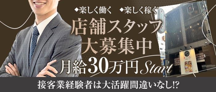 大阪府の高収入男性求人【ぴゅあらばスタッフ】