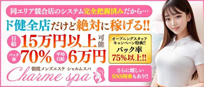 東京の健全なメンズエステ店のセラピスト求人情報【パンダエステジョブ】