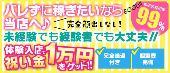 西条（愛媛）の風俗求人(高収入バイト)｜口コミ風俗情報局