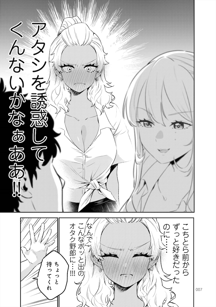 黒ギャルになったから親友としてみた。』プレミアム版はこんな感じ : 井上トロ＠の保管庫