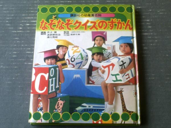 なぞなぞクイズ1152（幼稚園レベル） - なぞなぞ学園