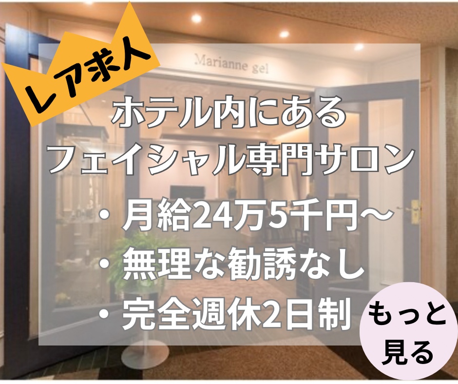 12月最新】大阪府 エステの求人・転職・募集│リジョブ