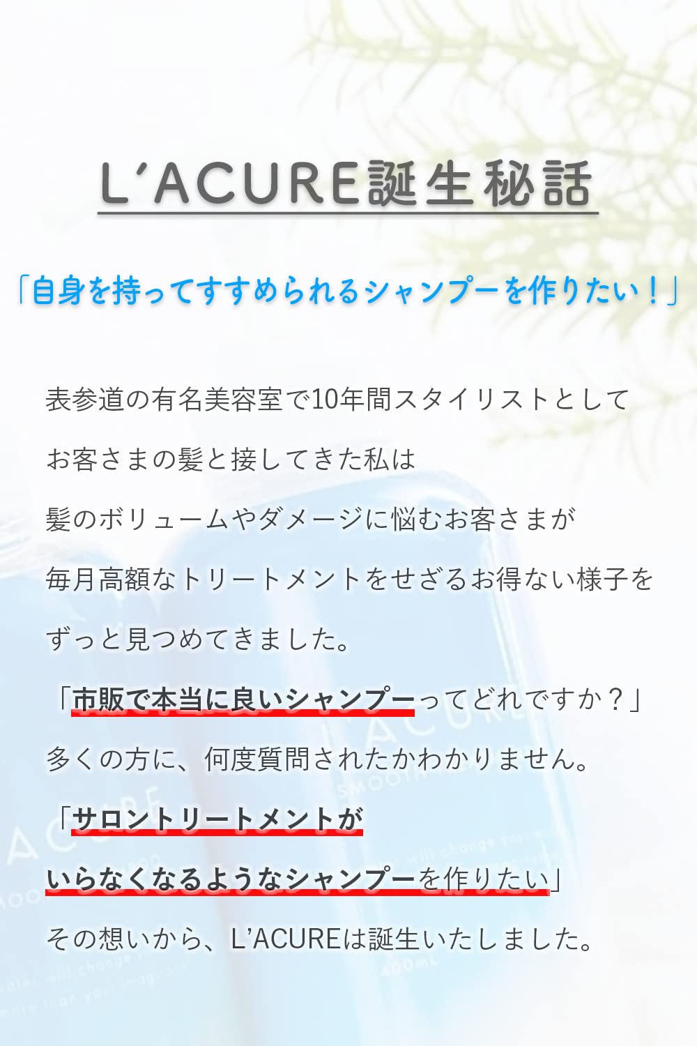 L'ACURE(ラキュア) プレミアム シャンプー