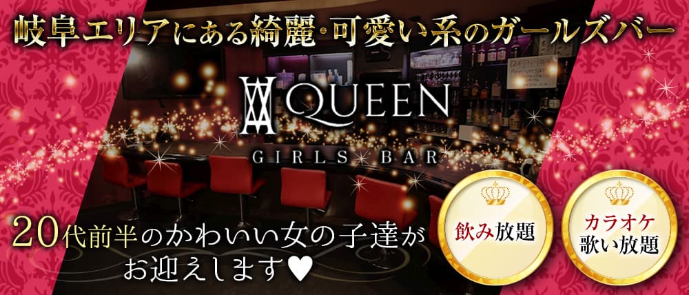 Girls bar Peace ガールズバー [JR中央本線多治見駅]