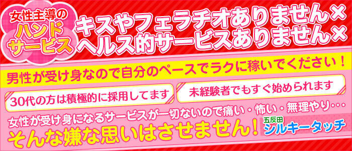 五反田ハートショコラ|五反田・オナクラの求人情報丨【ももジョブ】で風俗求人・高収入アルバイト探し