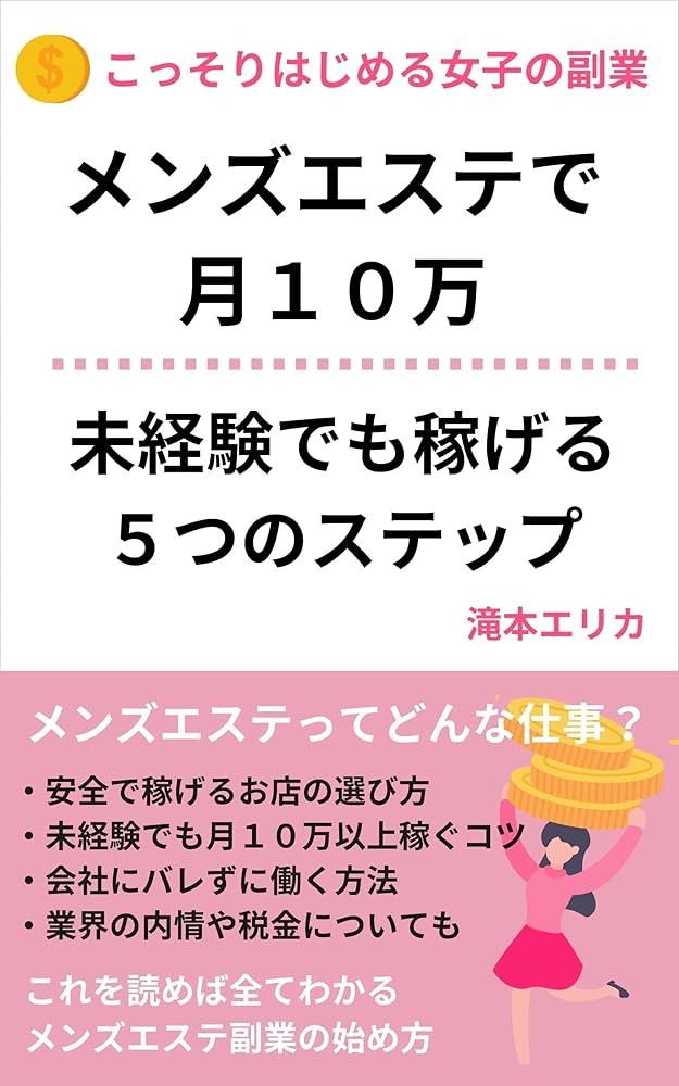 気になるアレコレ！】メンズエステで掛け持ちはOK？メンズエステ求人「リフラクジョブ」