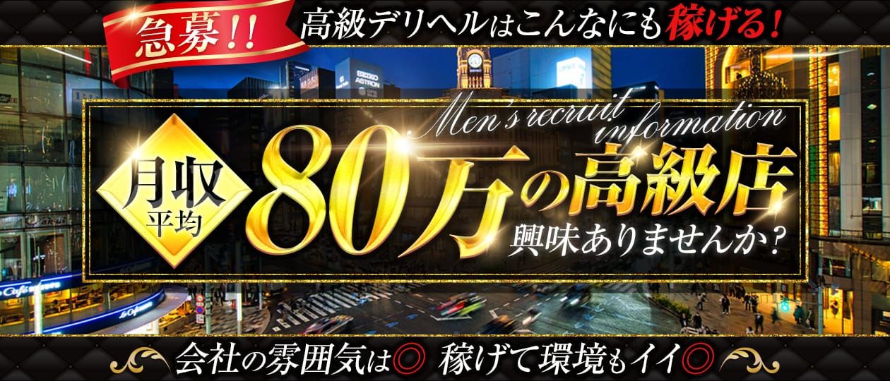 日暮里の送迎ドライバー風俗の内勤求人一覧（男性向け）｜口コミ風俗情報局