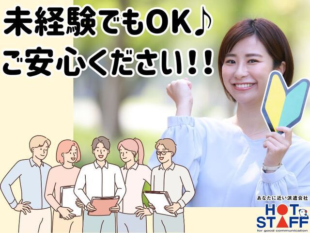 株式会社ホットスタッフみよしの求人情報｜求人・転職情報サイト【はたらいく】