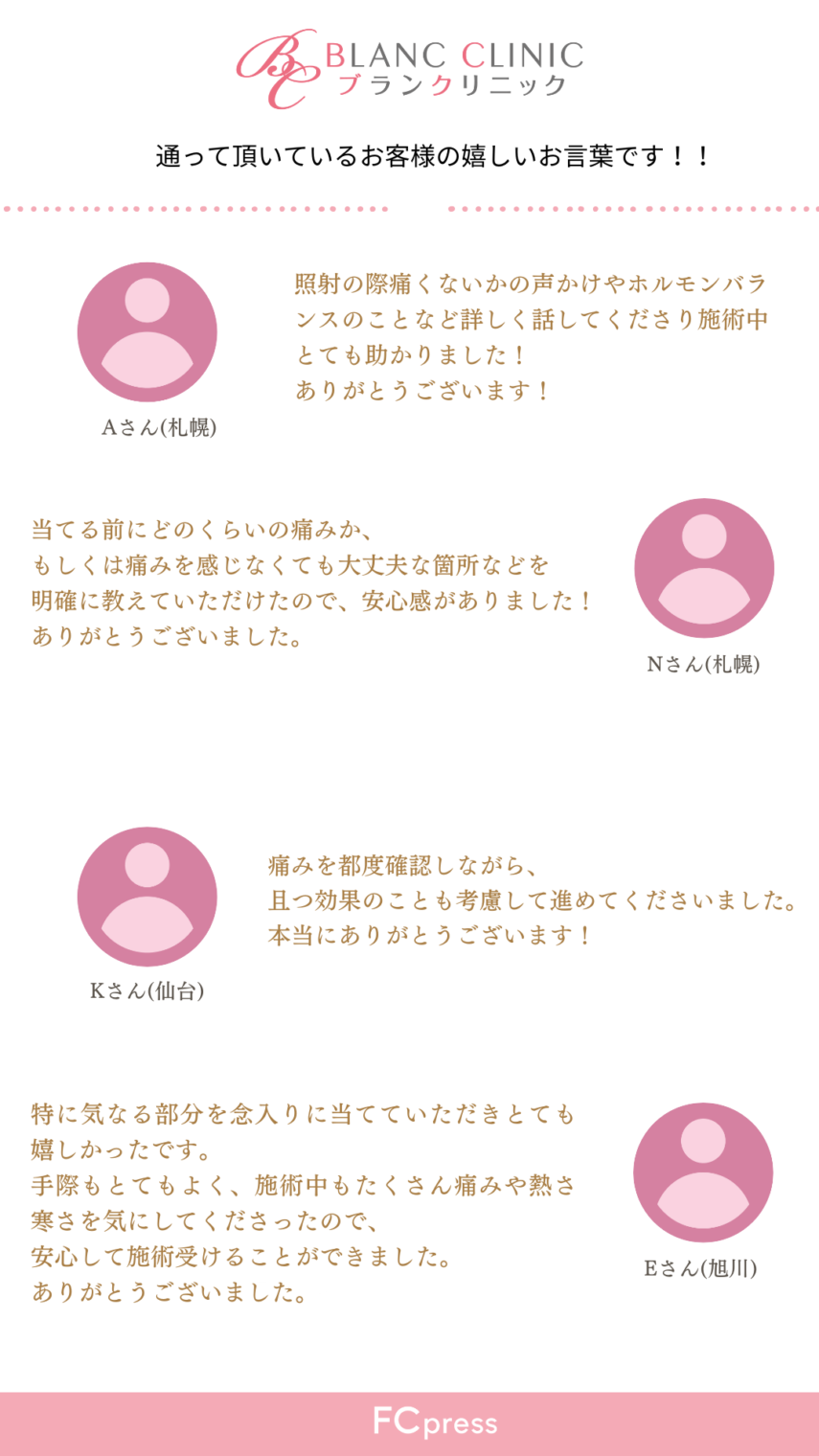 ブランクリニックの口コミ評判は悪い？料金・効果・予約方法まで徹底調査！ | ミツケル